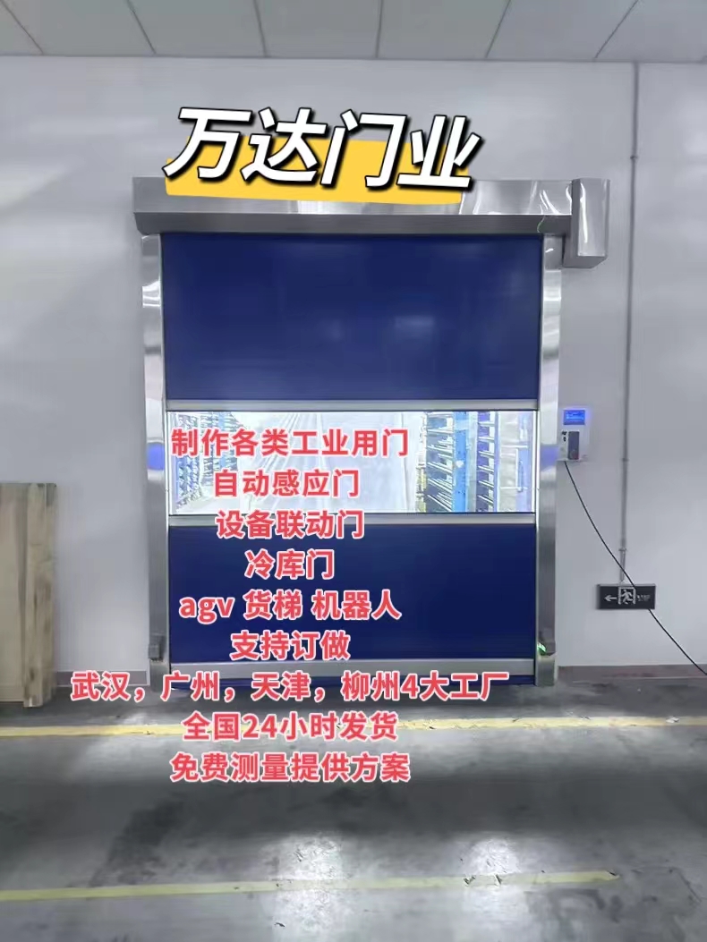 兴业货梯联动PVC快速门